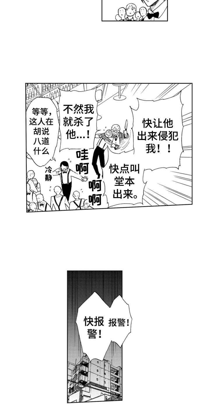 第5章：出事了