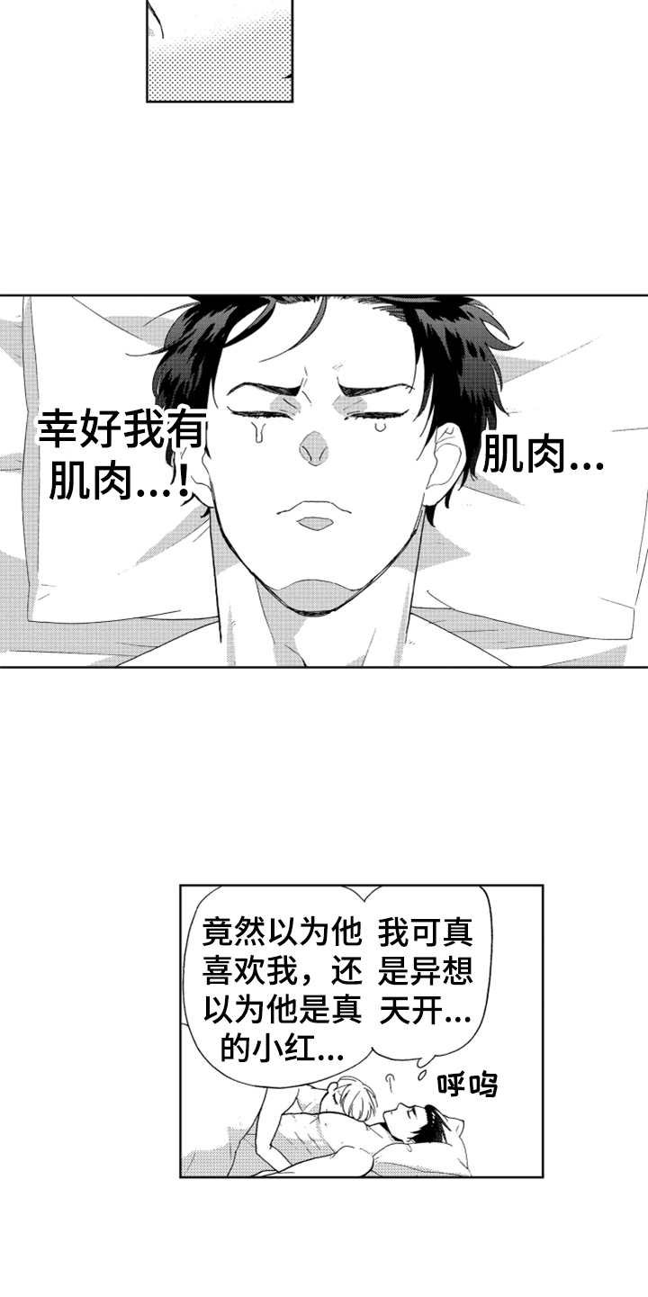 第5章：出事了
