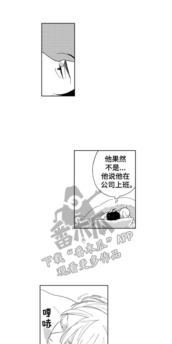 第5章：出事了