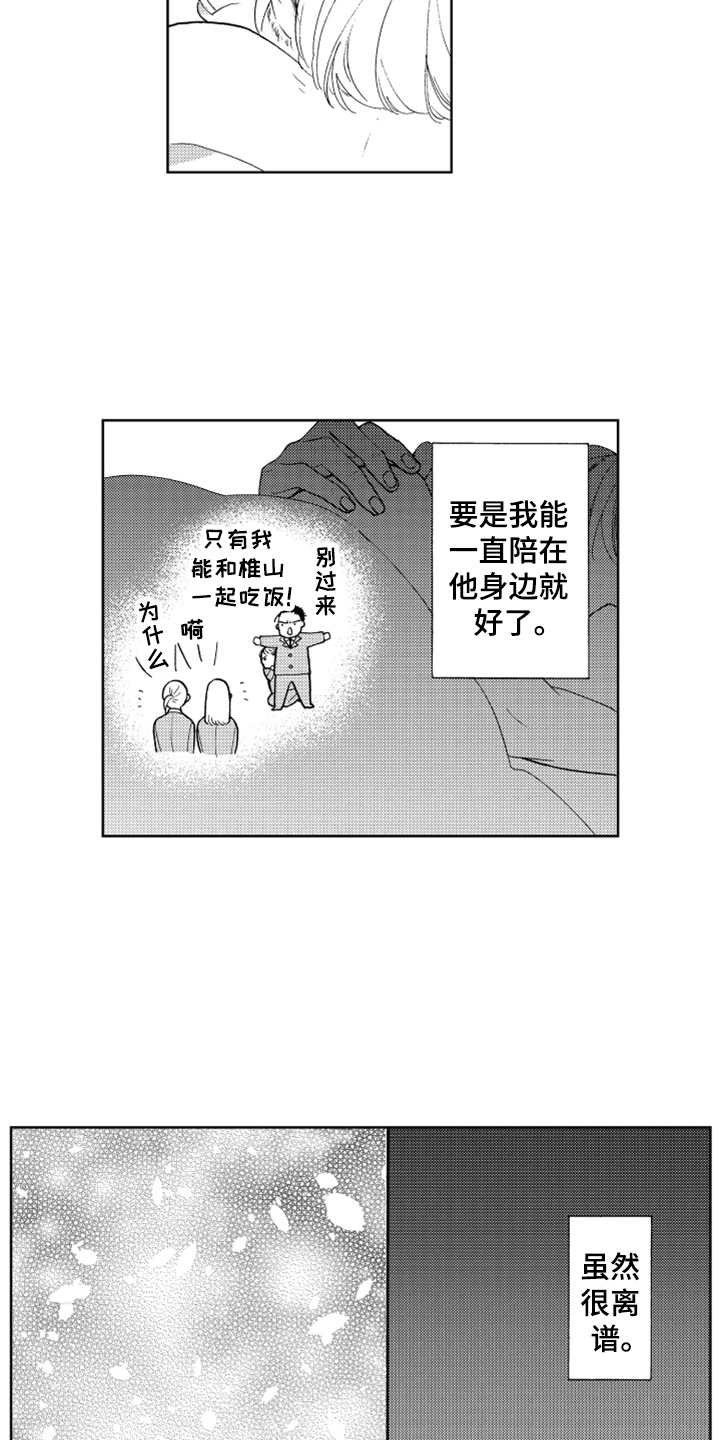 第5章：出事了