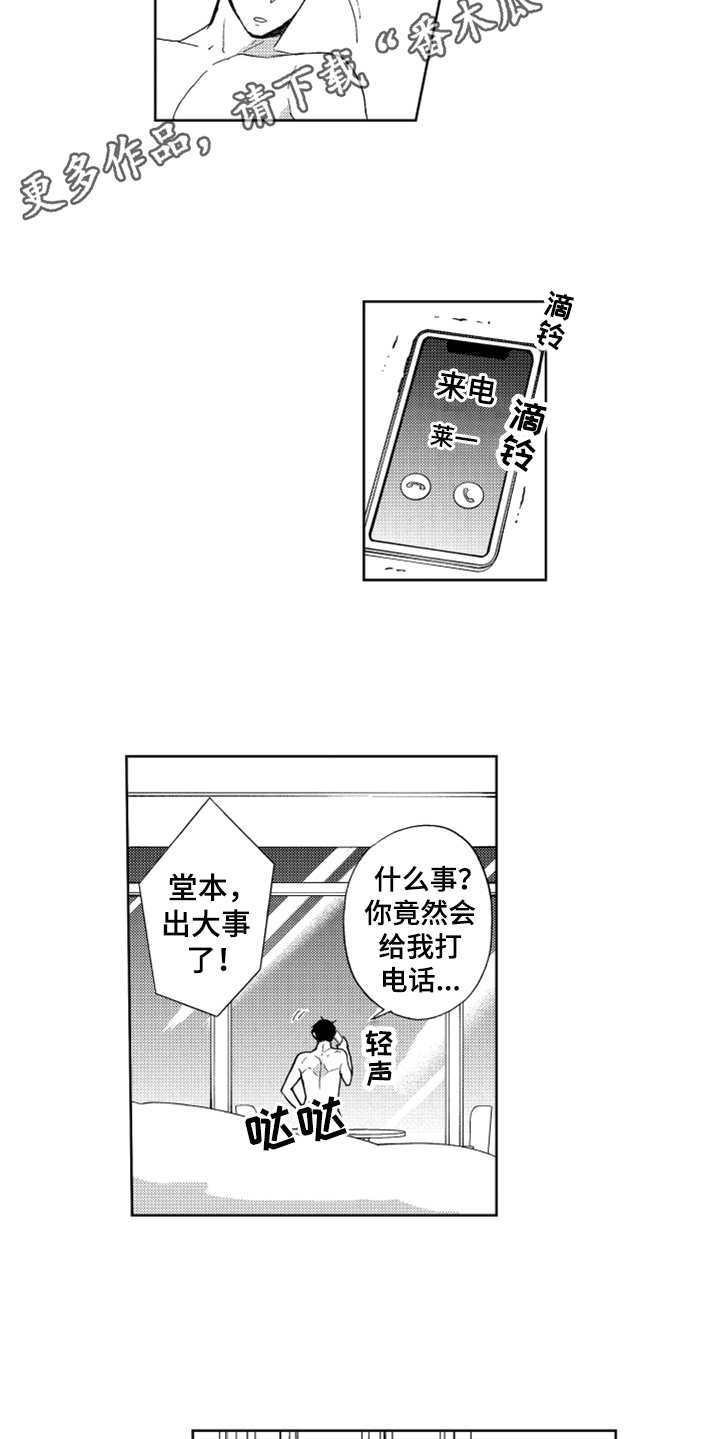 第5章：出事了