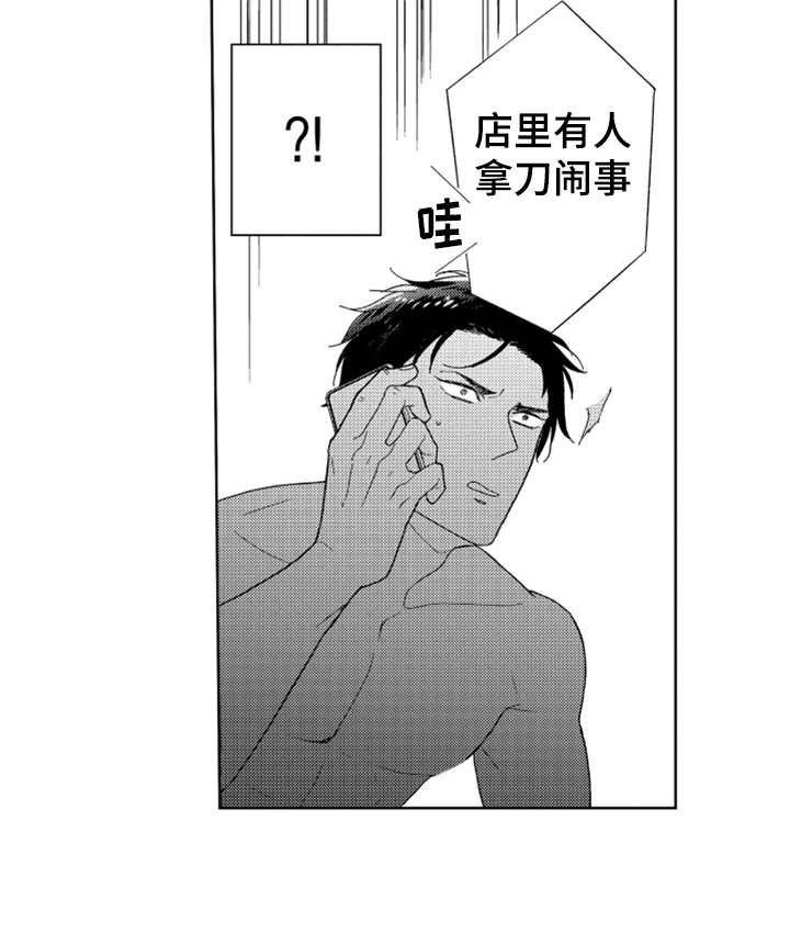 第5章：出事了