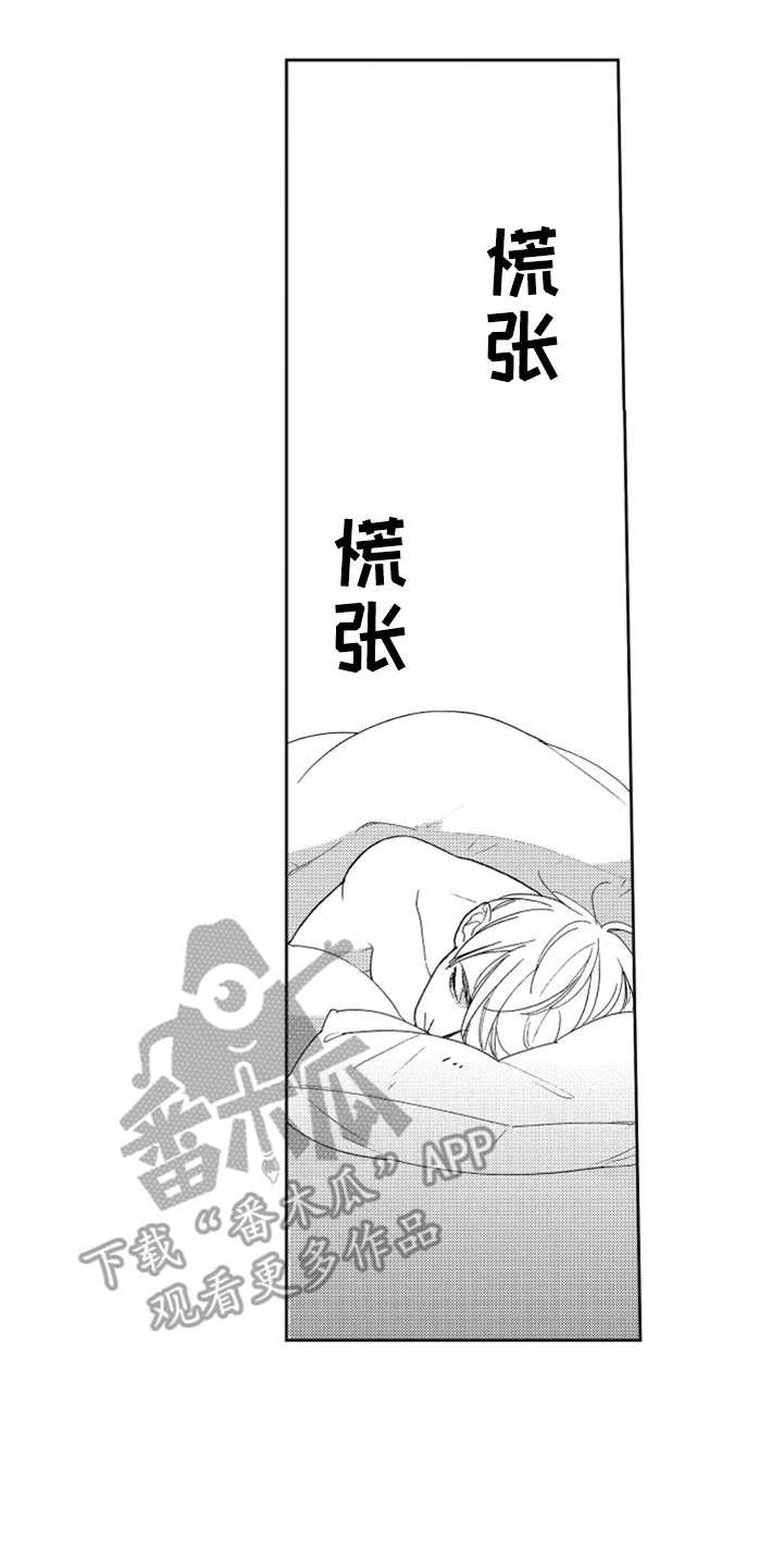 第5章：出事了