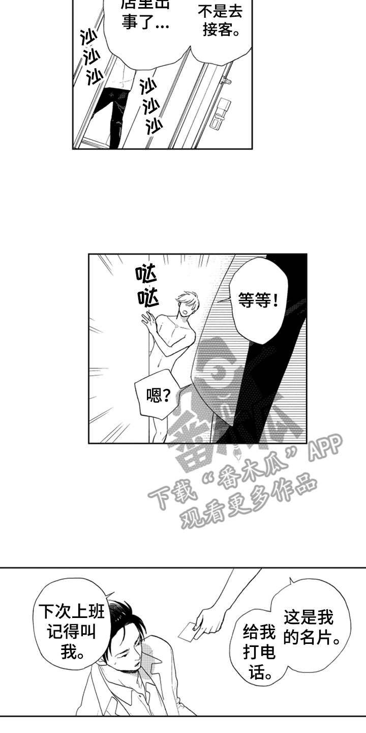 第5章：出事了