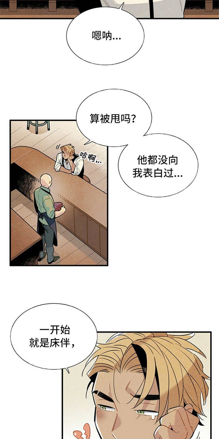第1章：被甩了