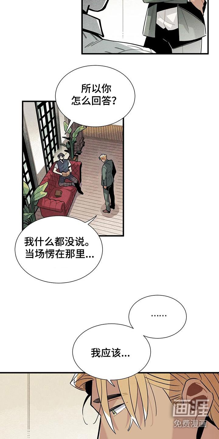 第102章：怎样的人 