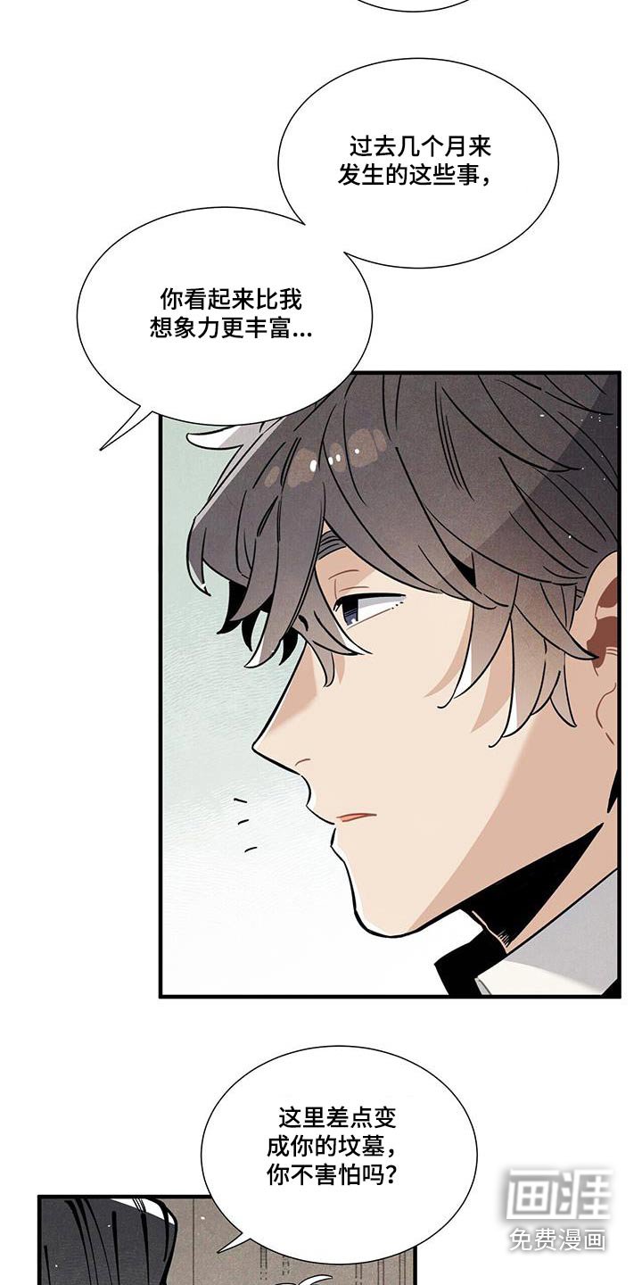 第105章：不害怕