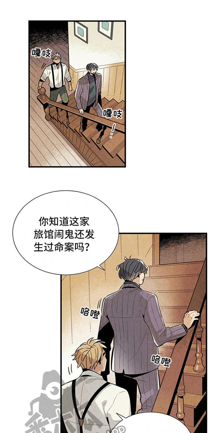 第11章：别馆