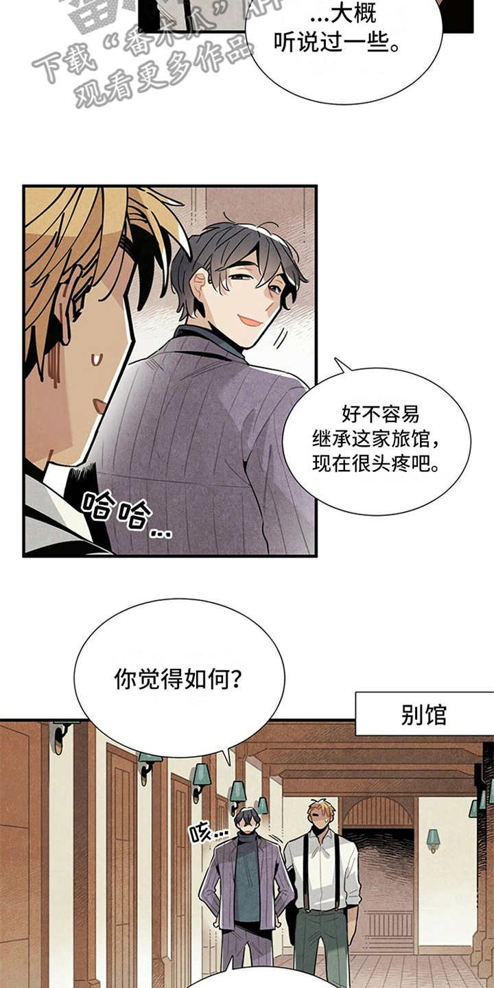 第11章：别馆