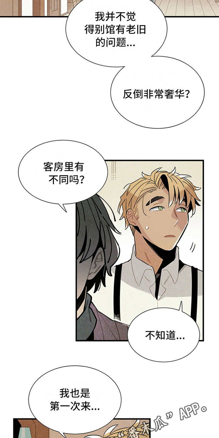 第11章：别馆