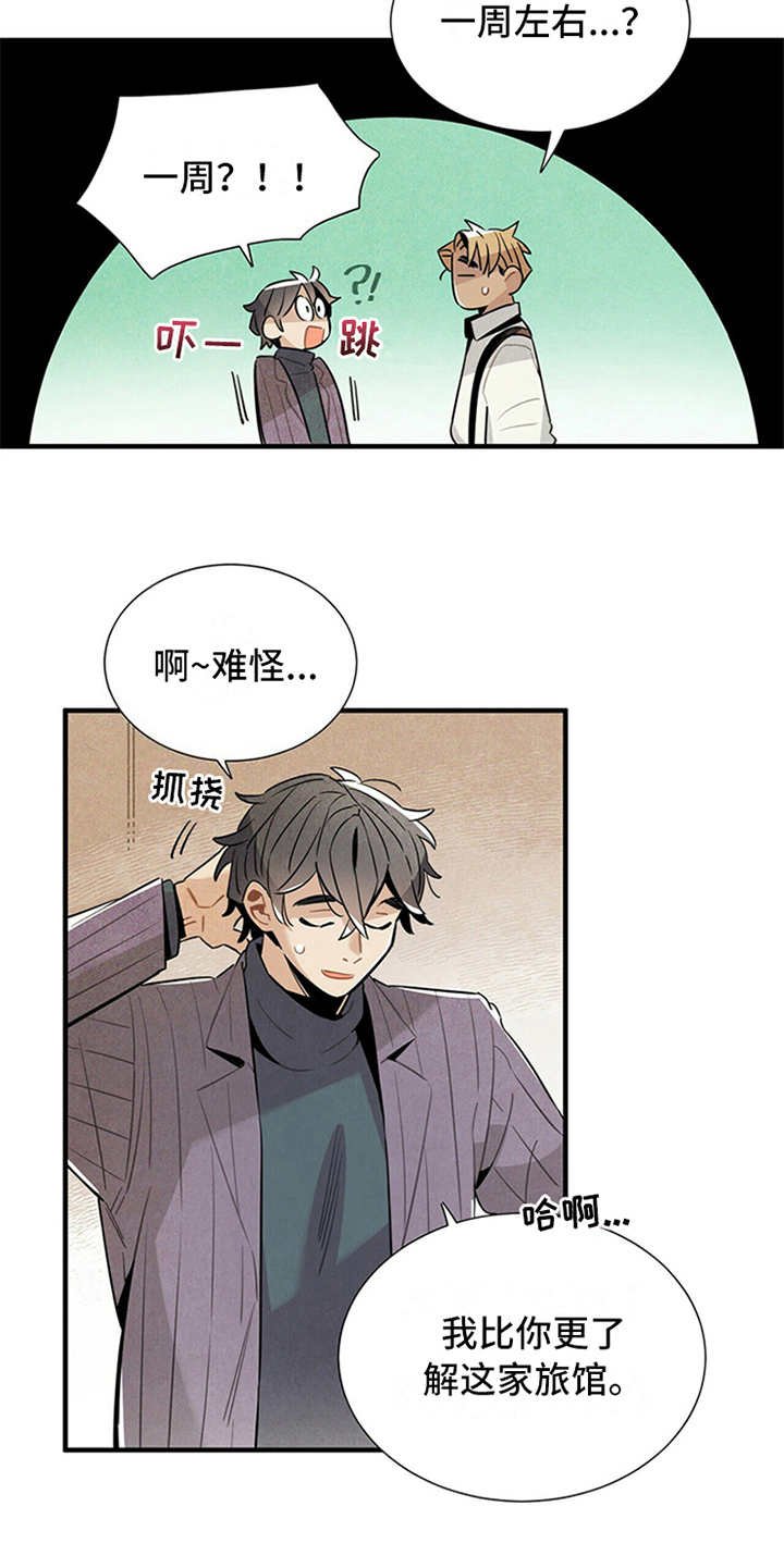 第11章：别馆