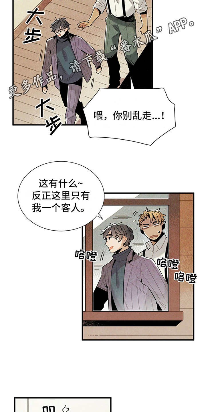 第11章：别馆