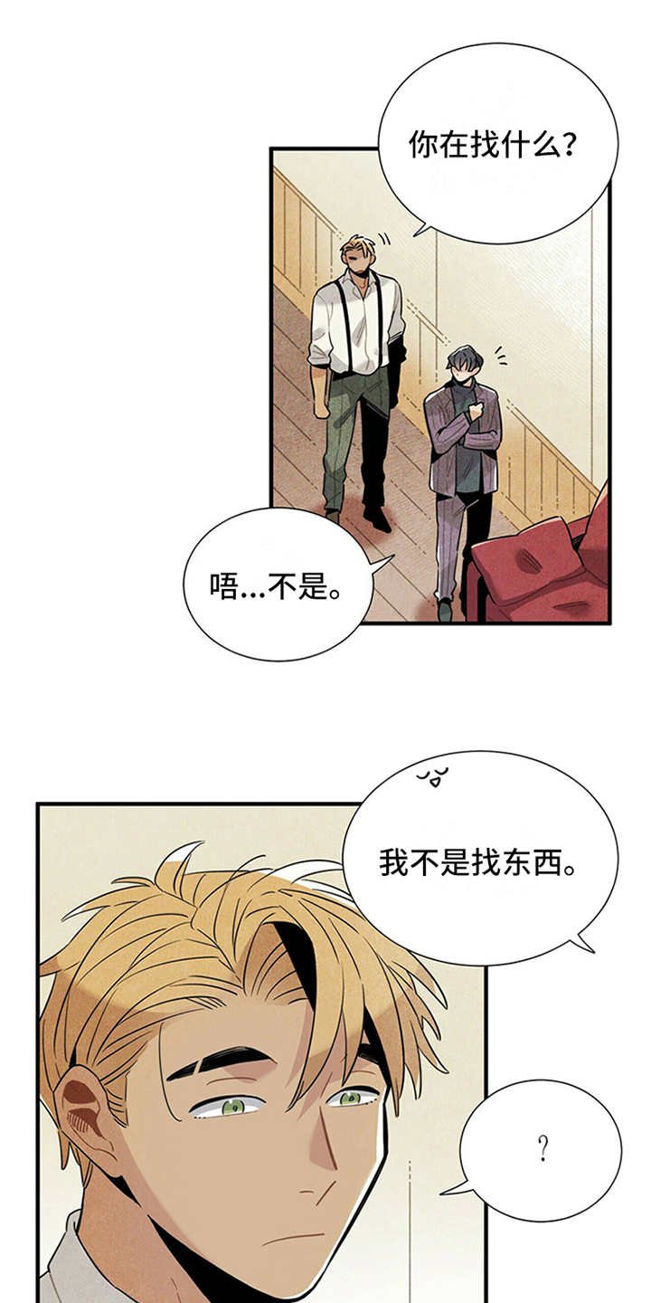 第11章：别馆