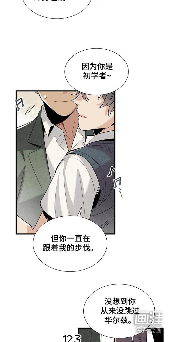 第117章：【番外】跳舞