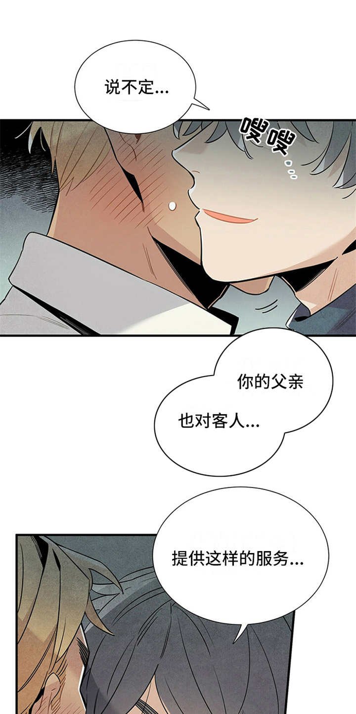 第13章：挑衅