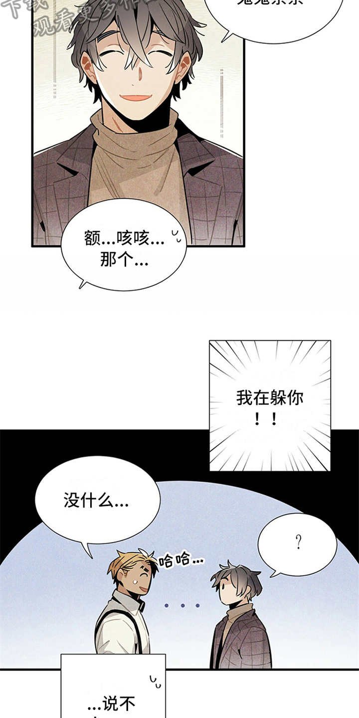 第14章：尴尬