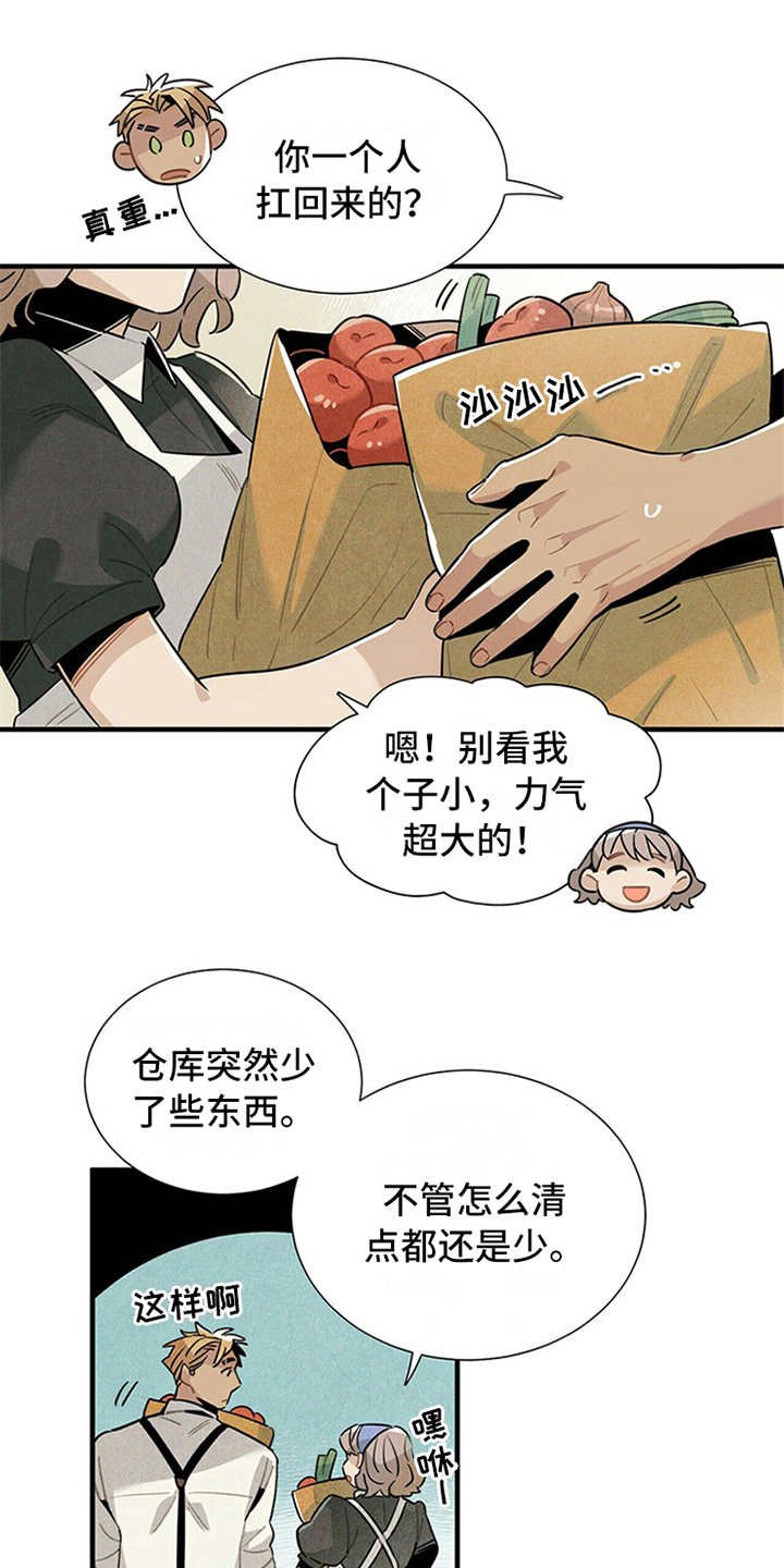 第15章：疑惑