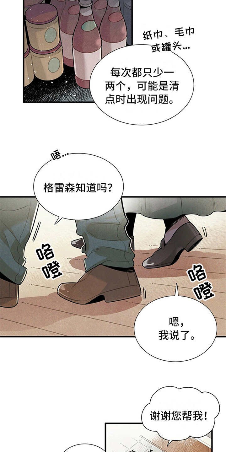 第15章：疑惑