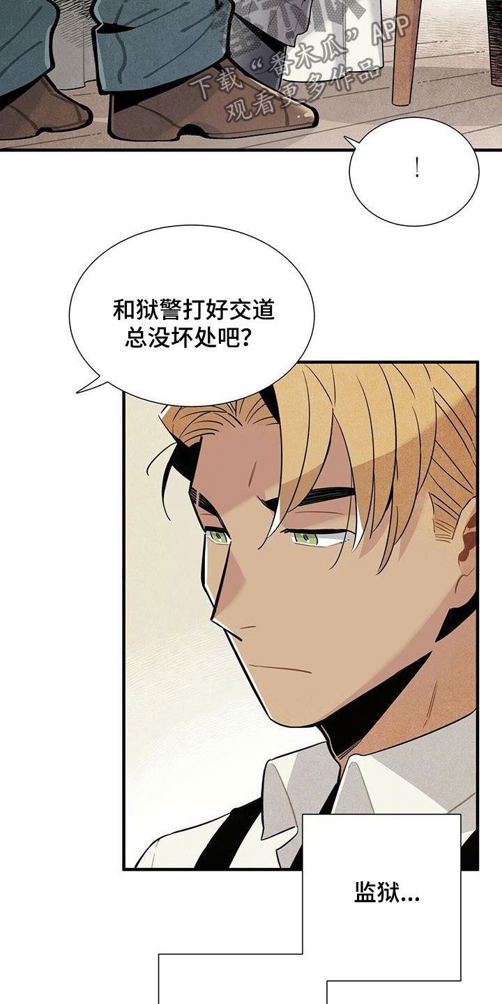 第16章：监狱和狱警