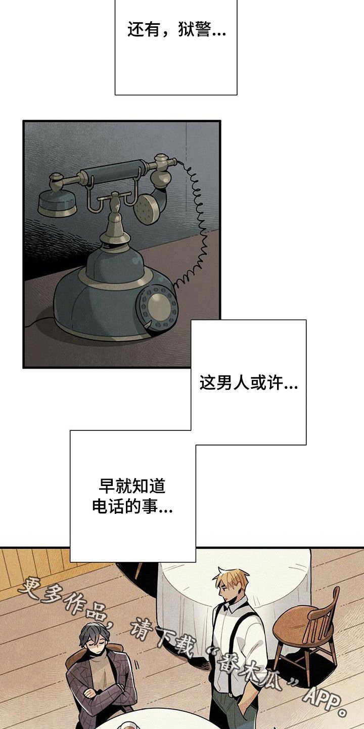 第16章：监狱和狱警