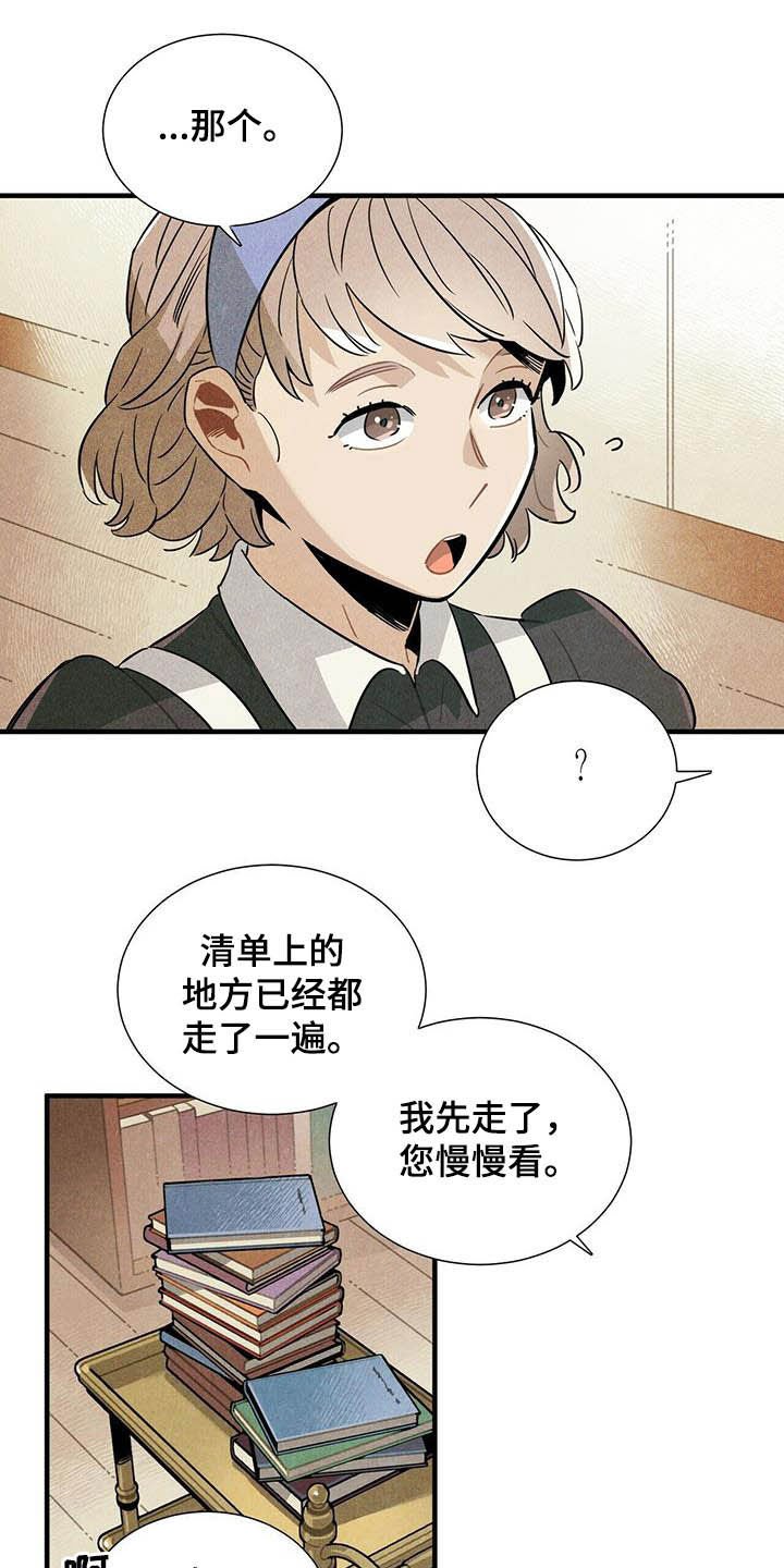 第23章：密室