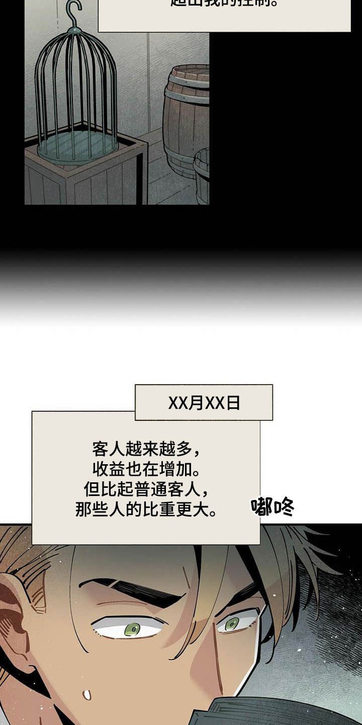 第25章：日记