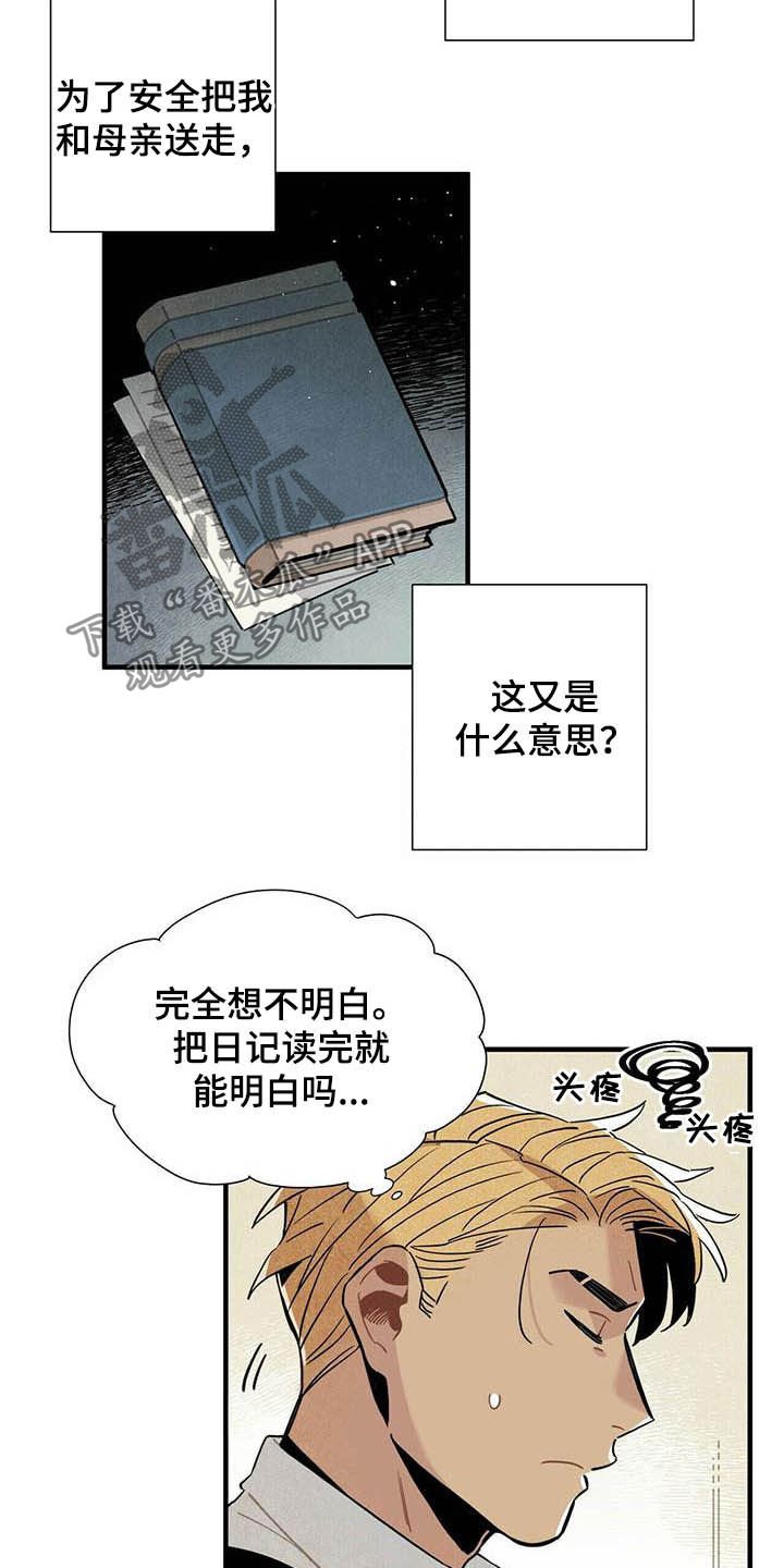 第25章：日记