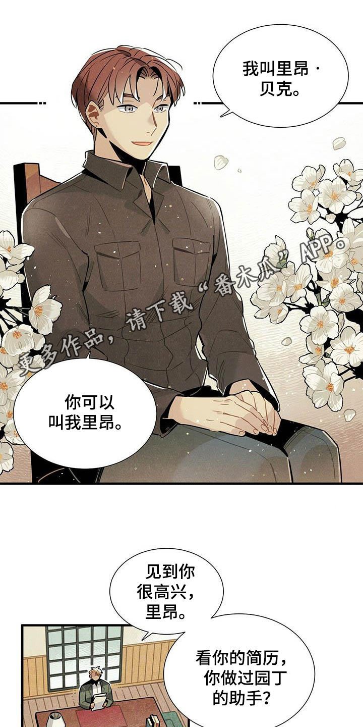 第28章：录用