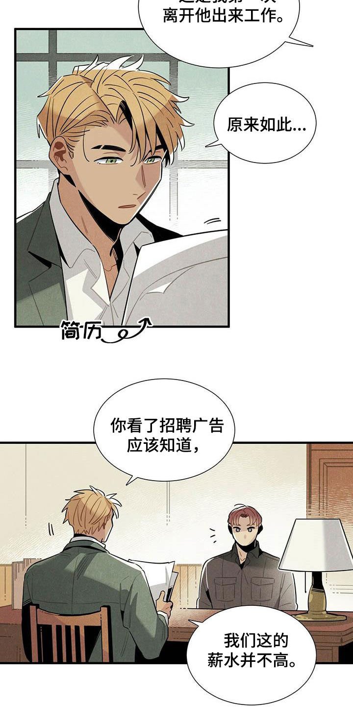第28章：录用
