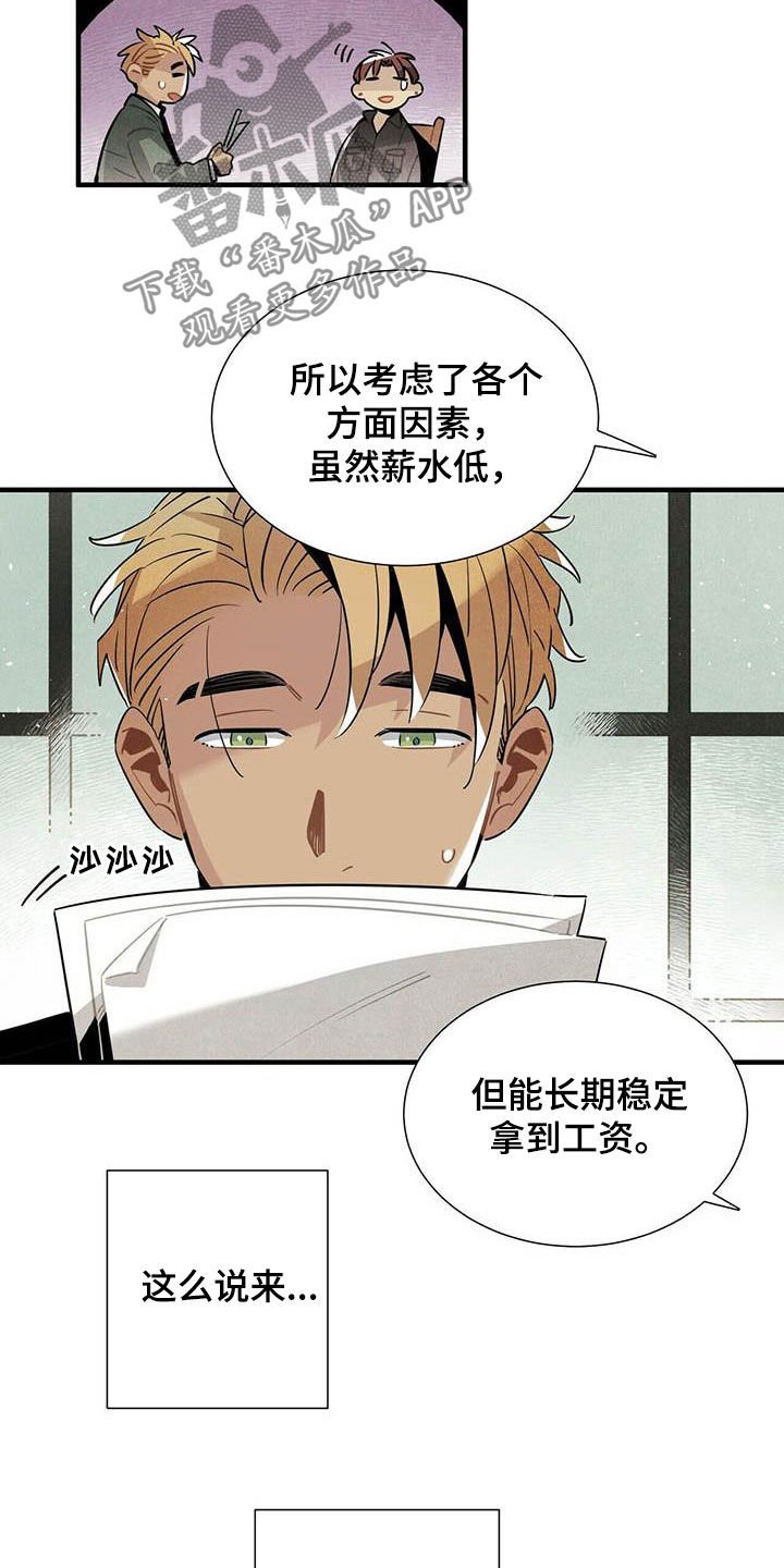 第28章：录用