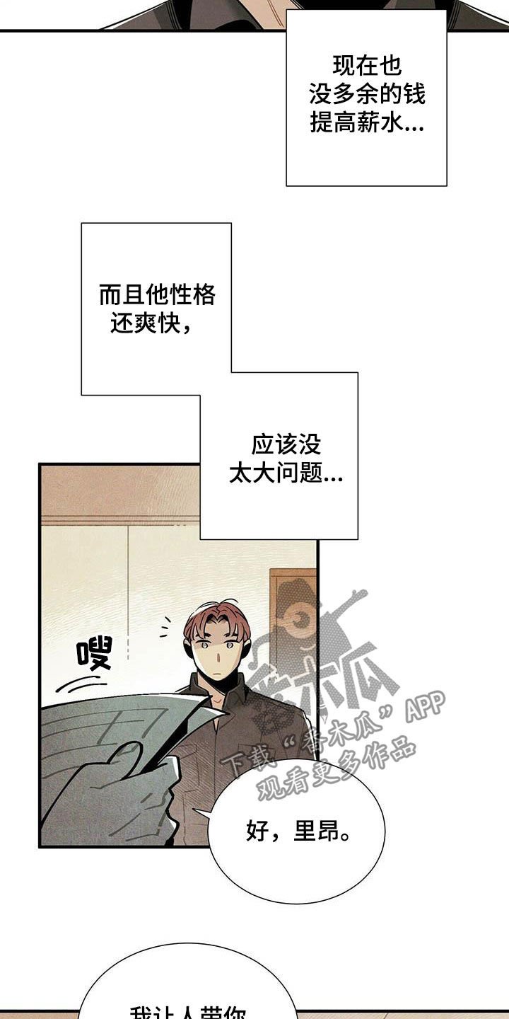 第28章：录用