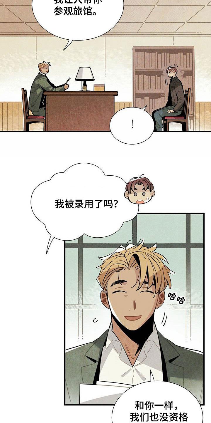 第28章：录用