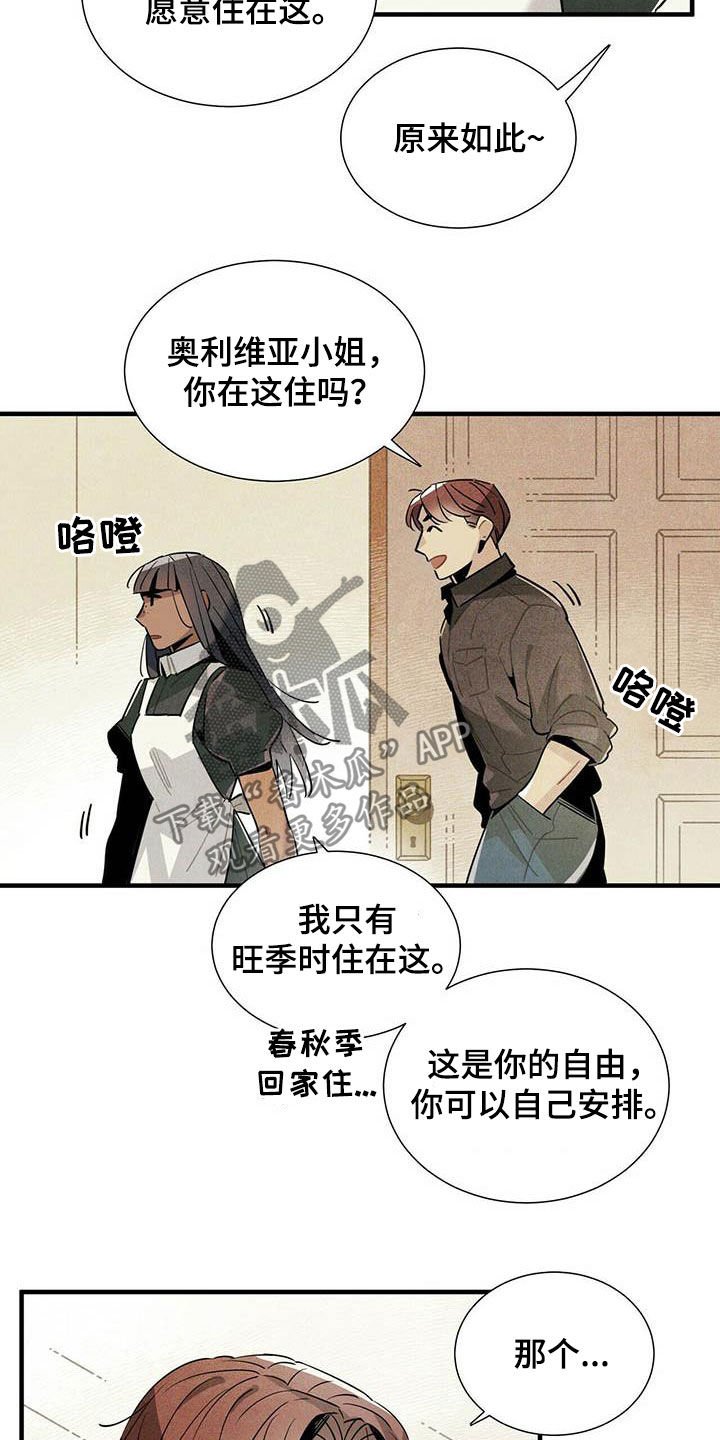 第28章：录用