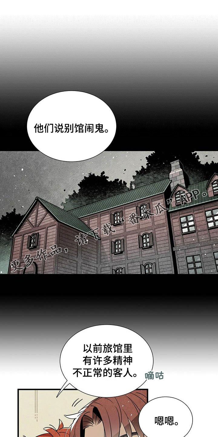 第29章：传闻