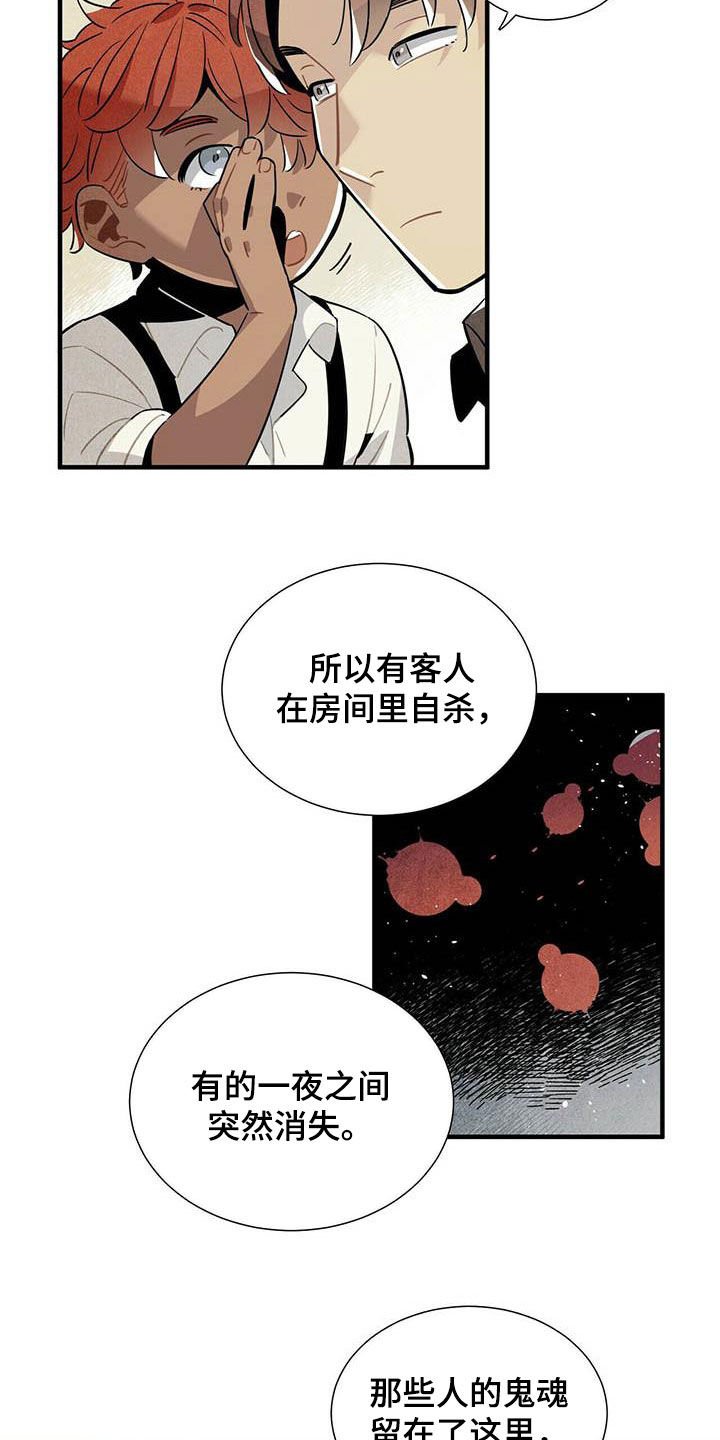 第29章：传闻