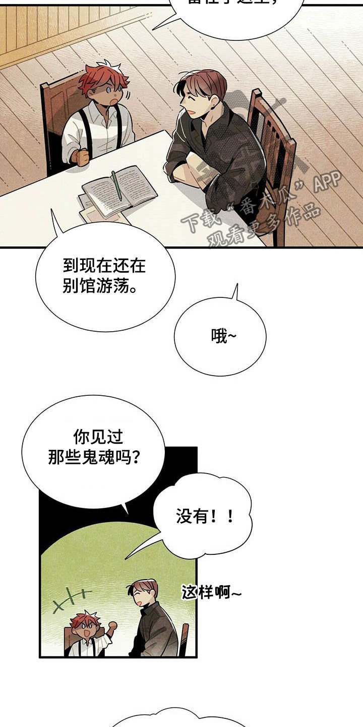 第29章：传闻