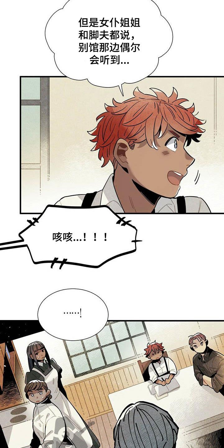 第29章：传闻
