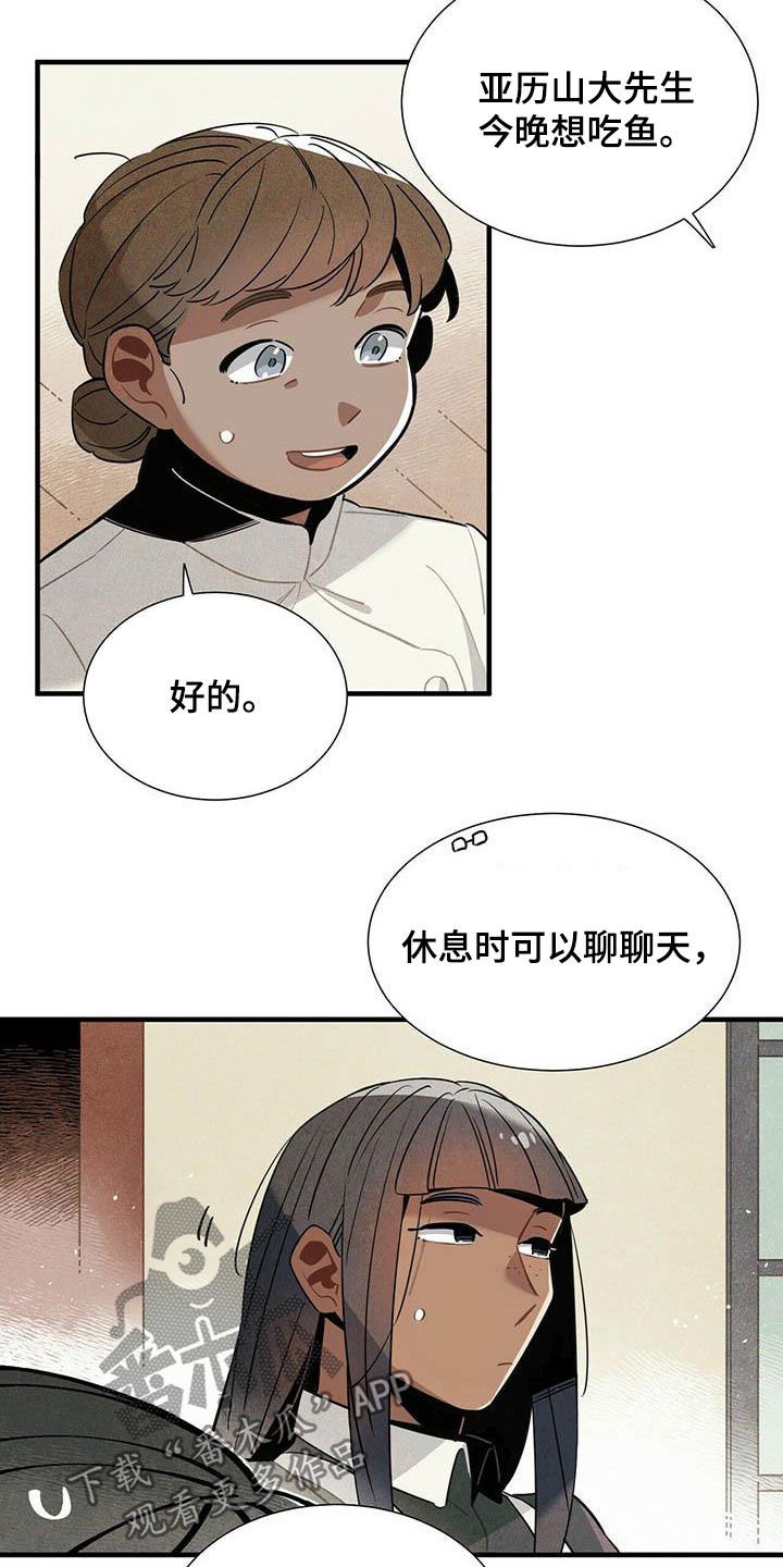 第29章：传闻