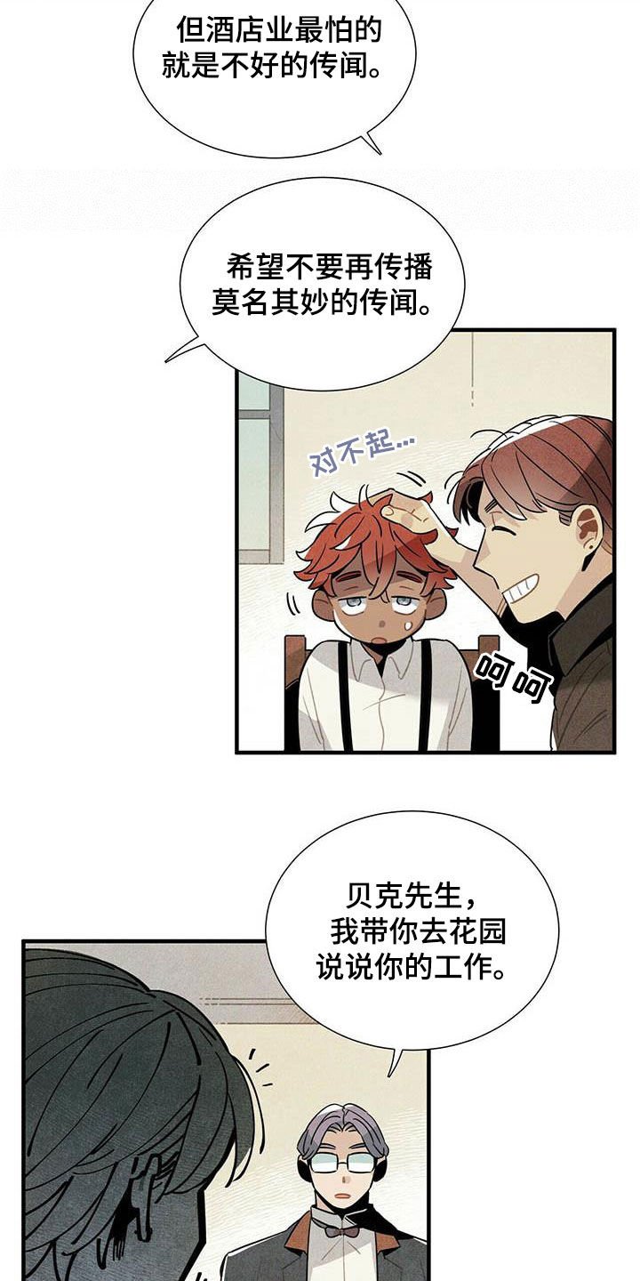 第29章：传闻