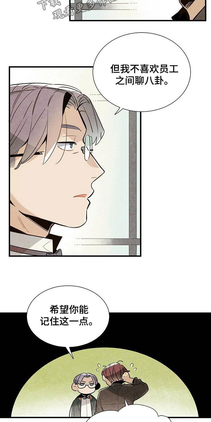 第29章：传闻