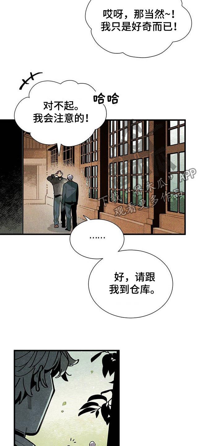 第29章：传闻