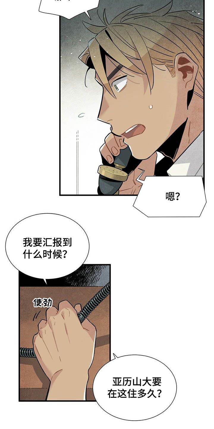 第29章：传闻