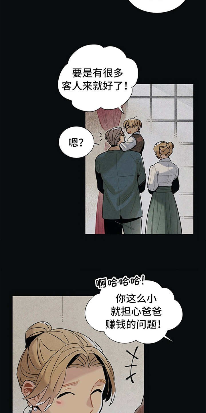 第3章：旅馆