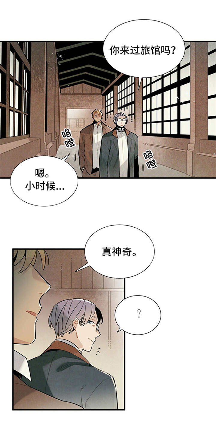 第3章：旅馆