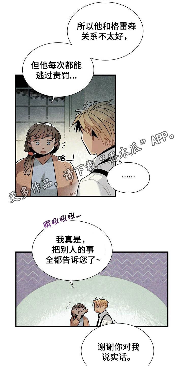 第33章：深夜碰面