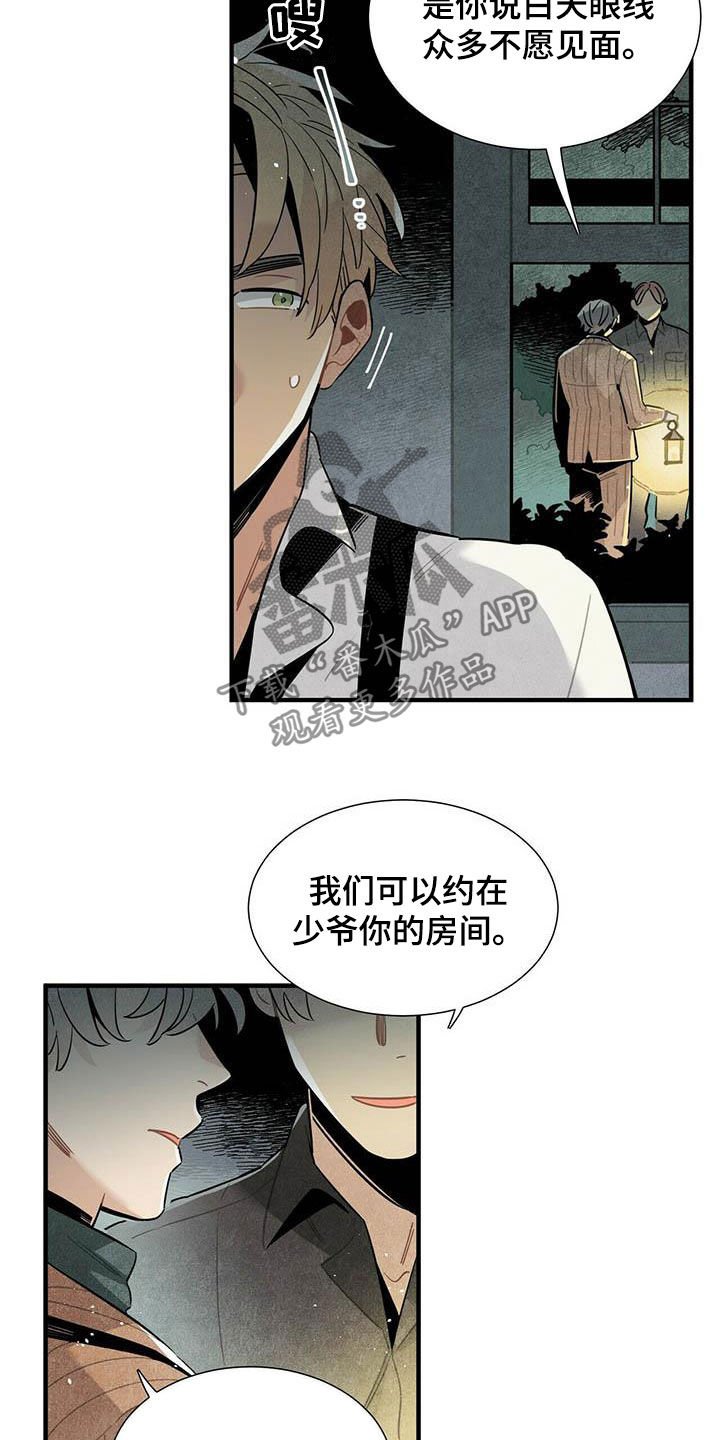 第33章：深夜碰面