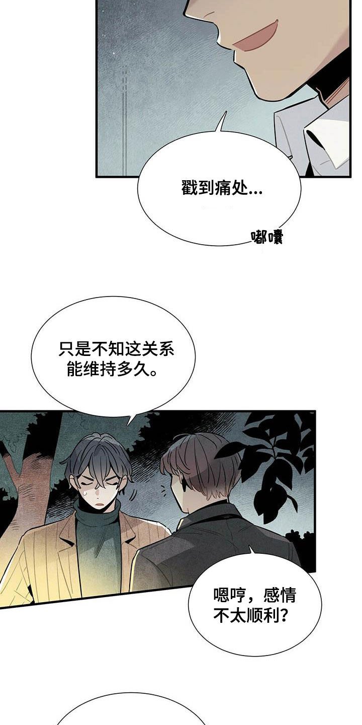 第34章：偷听
