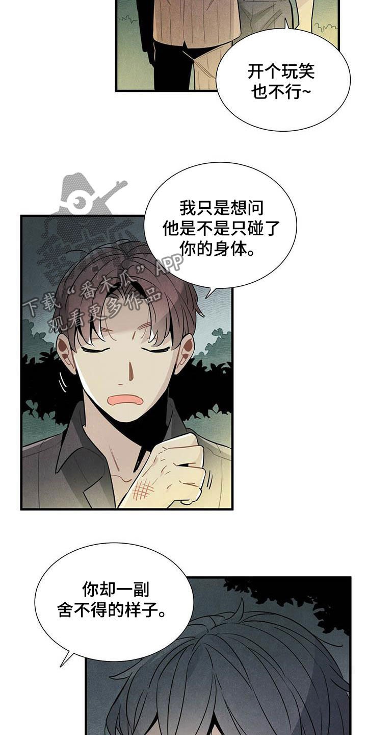 第34章：偷听