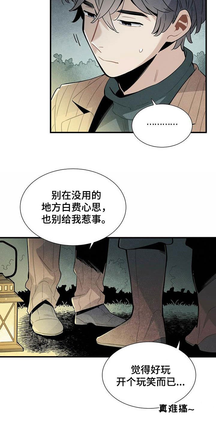 第34章：偷听