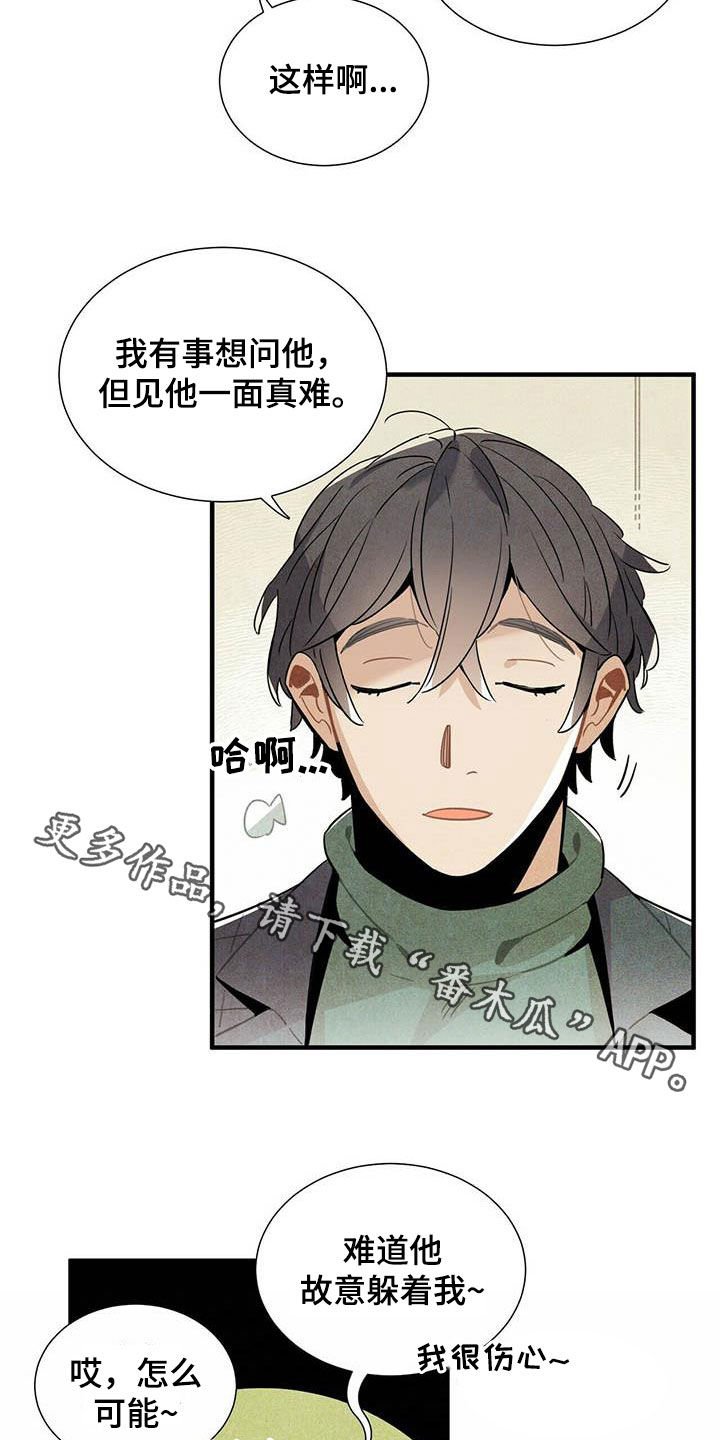 第34章：偷听